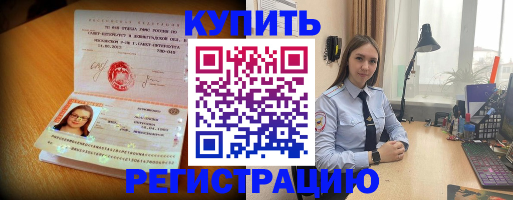 прописка гарантия в Воронеже