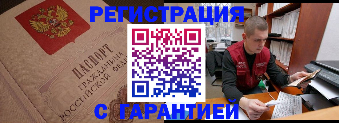 прописка штамп в Воронеже