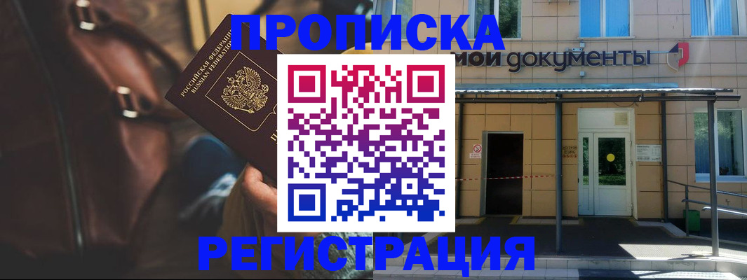 прописка законно в Воронеже